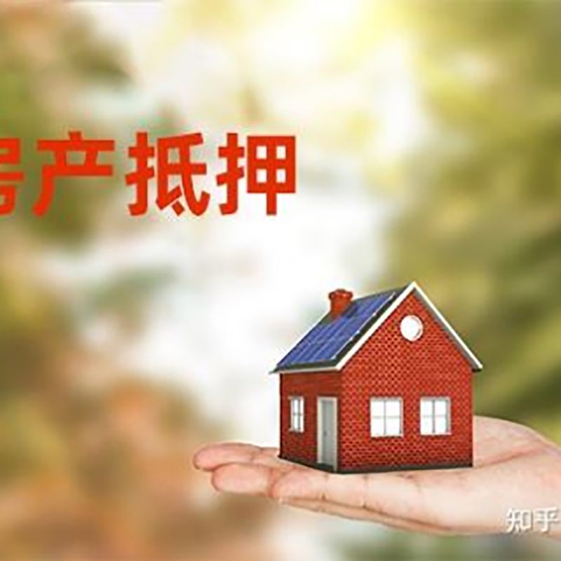 成都房产抵押贷款办理还款方式