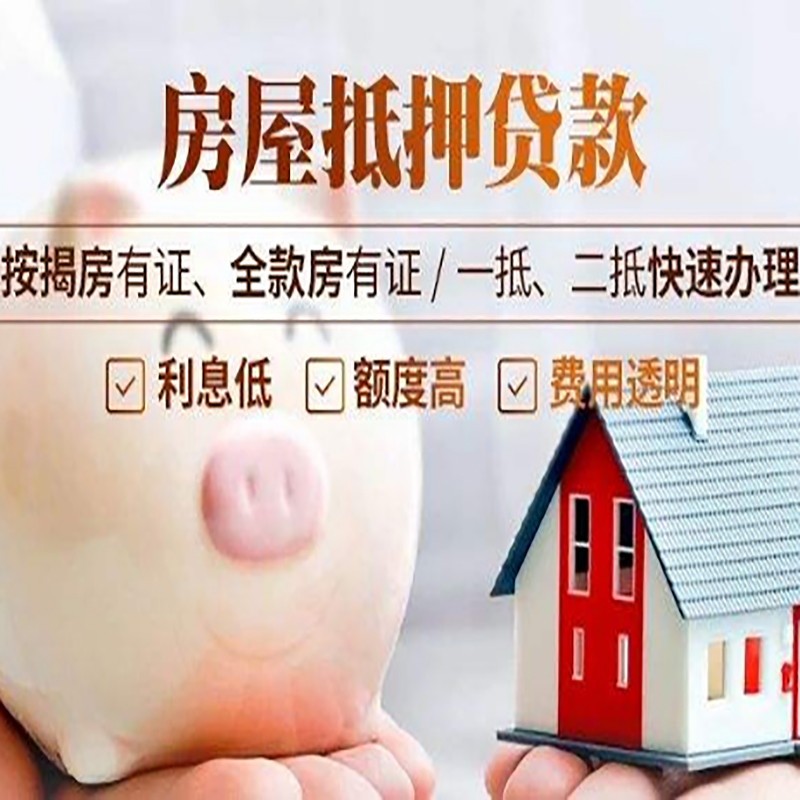 成都房屋抵押贷款条件|房产抵押贷款|住房抵押贷款
