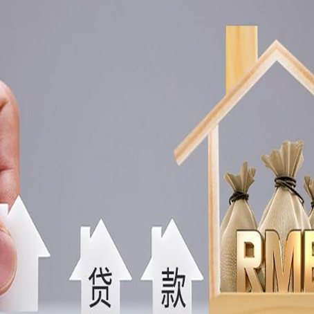 成都房产抵押二次贷款准入条件和常见问题解答