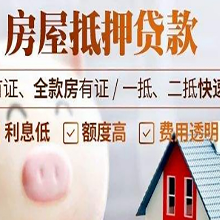 成都房产抵押二次贷款如何申请?