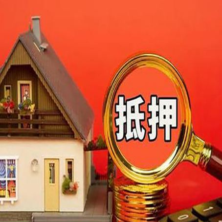 成都房产抵押贷款怎么选择合适的贷款年限？