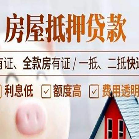 成都房子抵押贷款需要哪些材料?