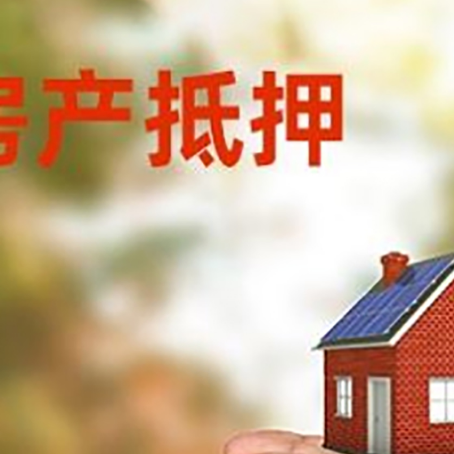 成都房屋抵押贷款可以用于哪些用途?