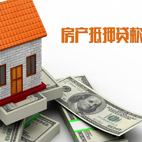 成都房产抵押贷款有哪些办理流程?