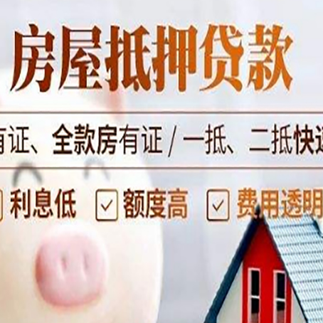 成都房产抵押贷款有哪些流程?