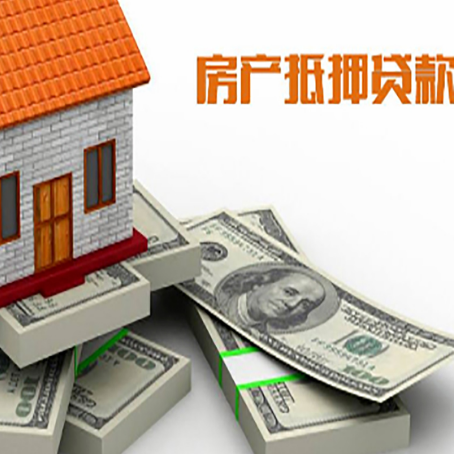 成都房屋抵押贷款的成数有多少?