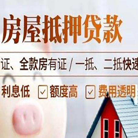 成都房屋抵押贷款多久才能放款?