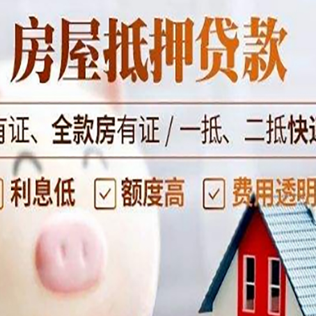 成都房产抵押贷款好办理吗?