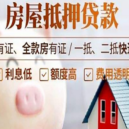 成都房产抵押贷款要注意五大事项！