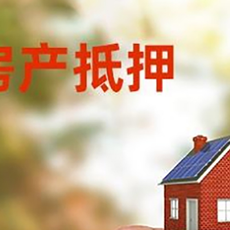 成都抵押贷款用什么抵押物?